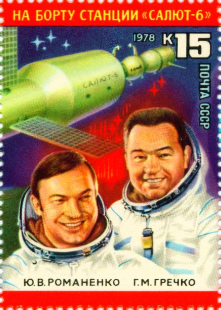 USSR_Stamp_1978_Salyut6_Cosmonauts_Grechko_Romanenko.jpg