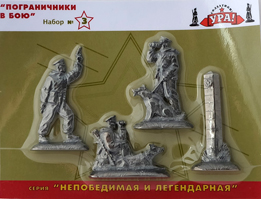 Оловянный солдатик. Пограничники в бою.